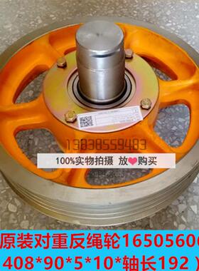 日立电梯配件HGP对重反绳轮16505606-D 适用于5根10mm钢丝绳询价