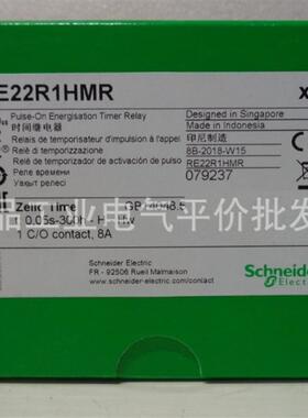 正品现货 RE22R1HMR/RE22R1CMR/RE22R2KMR 施耐德脉冲时间继询价