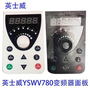 全新英士威YSWV780系列变频器调速键盘显示器外接面板变频器询价