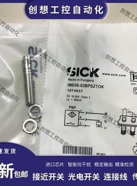 全新施克精品接近开关IME08-03BPSZTOK IME08-03BNSZTOK实物询价