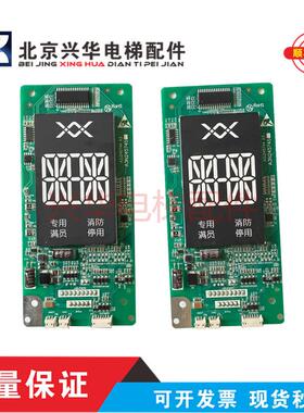 永大电梯配件外呼显示板BHLAN-SEG(D0) A3N132926 BHLAN-SEG询价