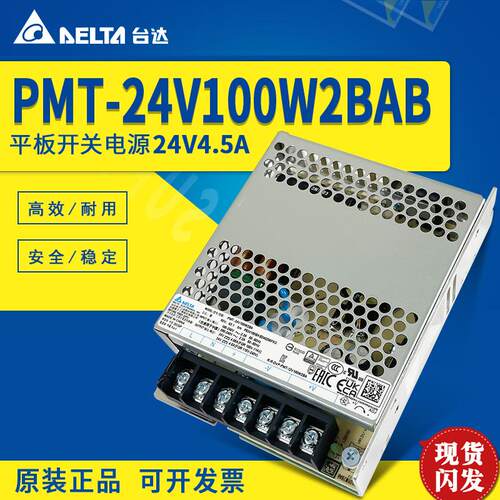 PMT-24V100W2BAB台达平板开关电源24V4.5A100W全新原装带涂布询价