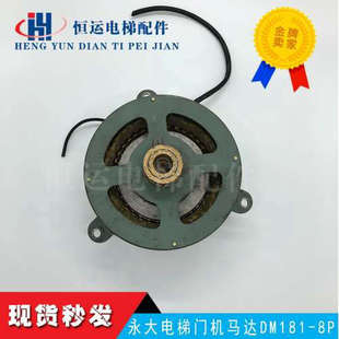 DM190 永大电梯门机马达 DM181 8P三相变频转矩马达议价 电机