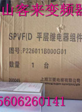 P226011B000G01 SPVF（D）平层继电器组件 P226016B000G01 /G02议
