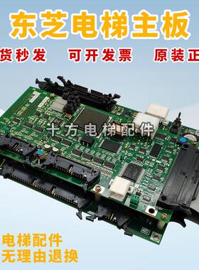 东芝电梯 CV180/190电梯主板3N1M0438-C/PU-MLT-A/UCE1-490C 询价
