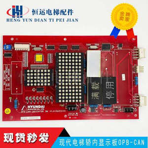 现代电梯轿内显示板OPB-CAN-INDICATOR Bd V1.0 262C215 全新议价