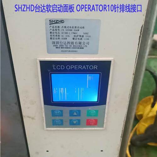 全新 SHZHD台达软启动面板 10针排线接口 CLR8G/LCD OPERATOR询价