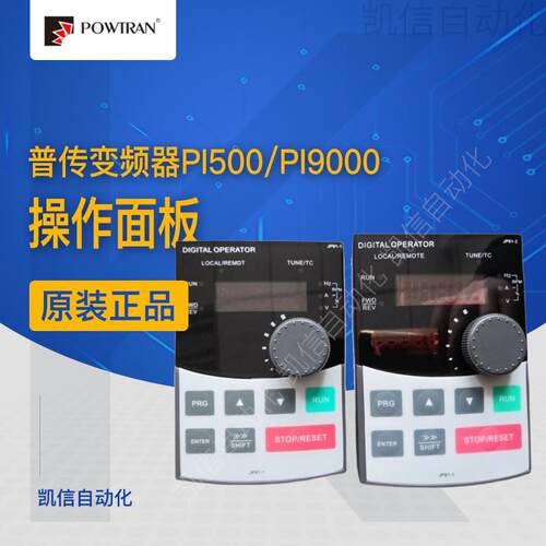 普传变频器PI500/PI9000操作面板JPR7E502SM JP01/ JP6E9100S询价