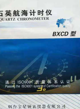 烟台宝星 BXCD子钟  航海钟 船用子母钟系统子钟 CCS认证 船用钟