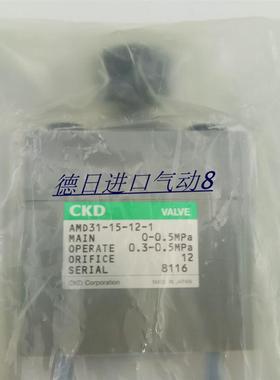 现货CKD正品药液阀AMD312-15BUP-10-6-3Y AMD312-15BUS-10-23询价
