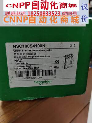 施耐德塑壳断路器 空开 NSC100S4100N