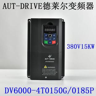 4T0150G AUT DV6000 380V15KW变频器 0185P全新询价 DRIVE德莱尔