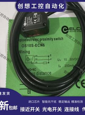 宜科对射光电开关OS10S-S6 S6Q8 ECN6 ECP6 ECN6Q8 ECP6Q8传询价