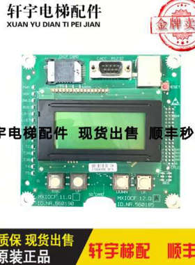 5500电梯配件/ 主板 显示板560185 560190/594358/594983议价