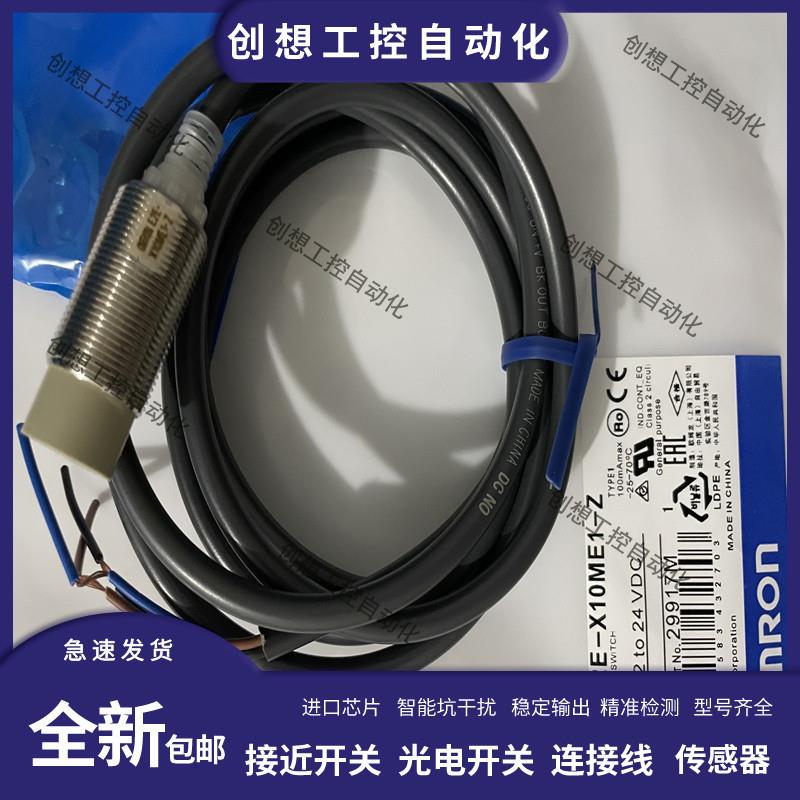欧姆龙接近开关E2E-X1R5E1 X2ME2-Z X3D1-N X5MF2 X10MF1-M1询价