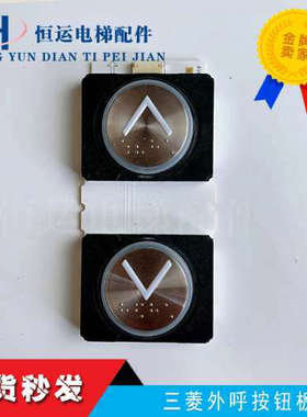 上海三菱电梯按钮P366022B168G02L922全新议价