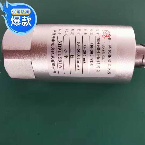 YZHB-A6-B1-C1-D6-E2-F2-G1 本安型一体化振动变送器 江阴众询价