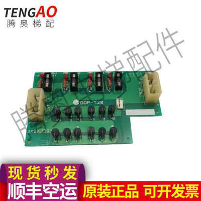 电梯配件LG.OTIS DOP-320星玛电梯电子板 插口板3X07339正品议价