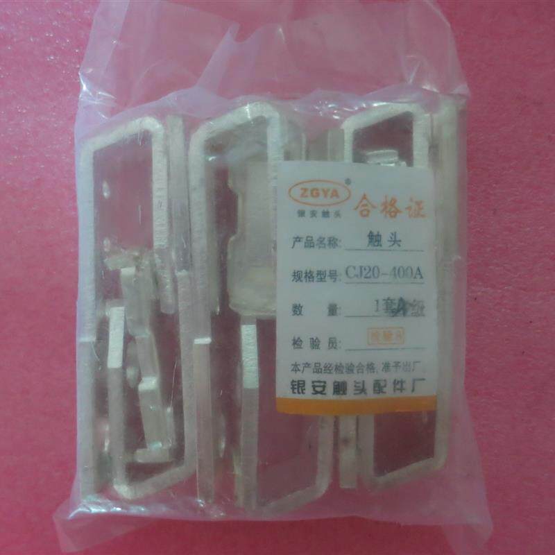 全新原装银安触头 CJ20-400A 一套3动6静 现货询价