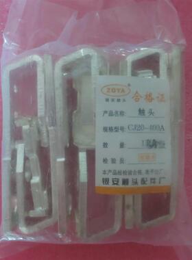 全新原装银安触头 CJ20-400A 一套3动6静 现货询价