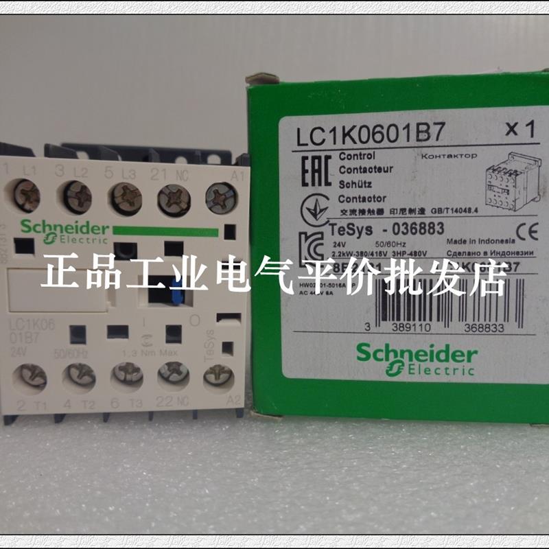 正品现货  LC1K0601B7/LC1K0610B7 施耐德三极接触器, 6A, 24询价