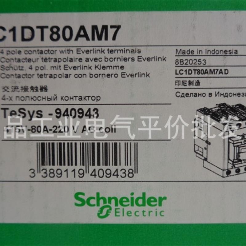 正品 现货 LC1DT80AM7 施耐德进口四极接触器 80A 线圈 220V 询价