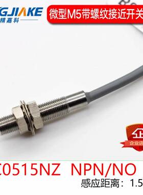 精嘉科BC0515NZ NPN/NO 1.5mm 常开 金属接近开关 圆柱型M5询价