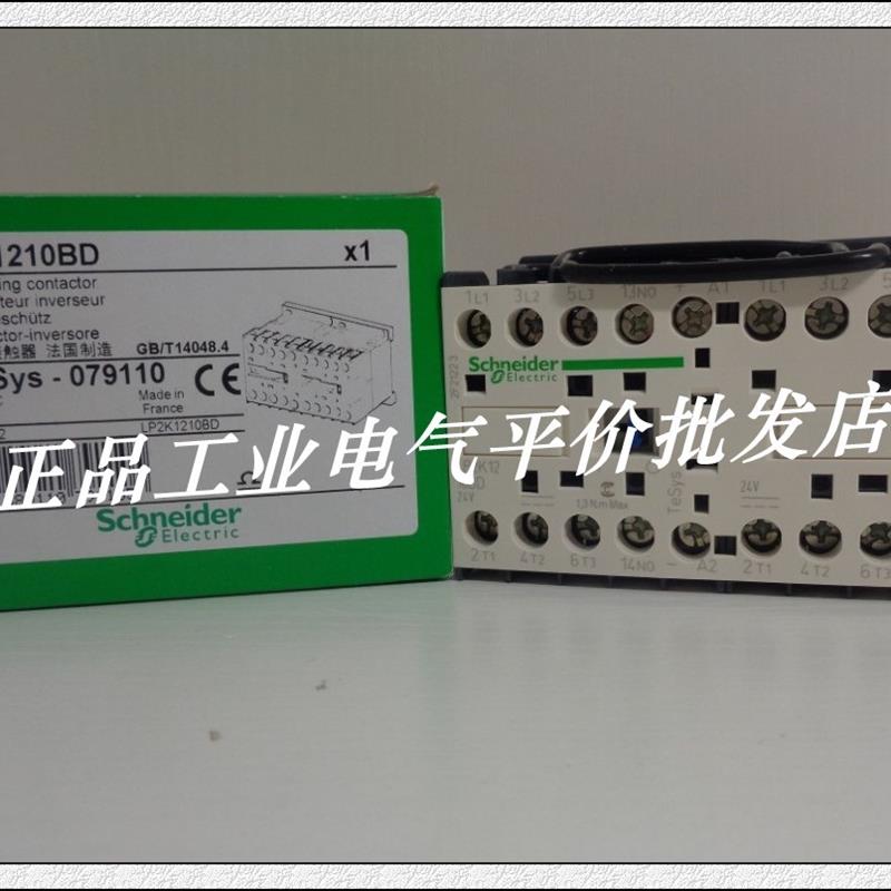 正品现货 LP2K1201BD/LP2K1210BD 施耐德 直流换向接触器12A,询价
