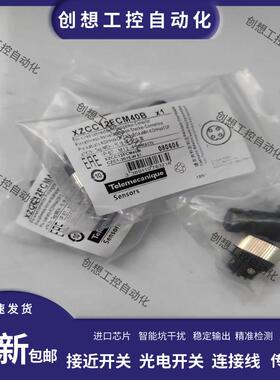 全新施耐德航空插头XZCC12FCM40B XZCC12MCM50B接近开关连接询价