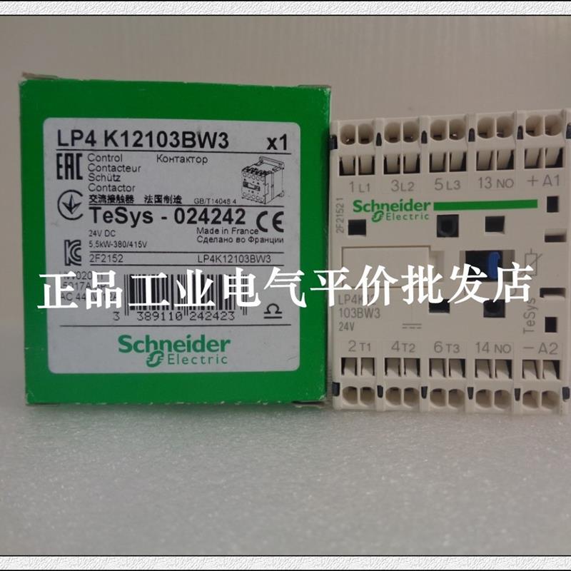 正品现货 LP4K12103BW3 施耐德低功耗直流3极接触器12A 24 VD询价