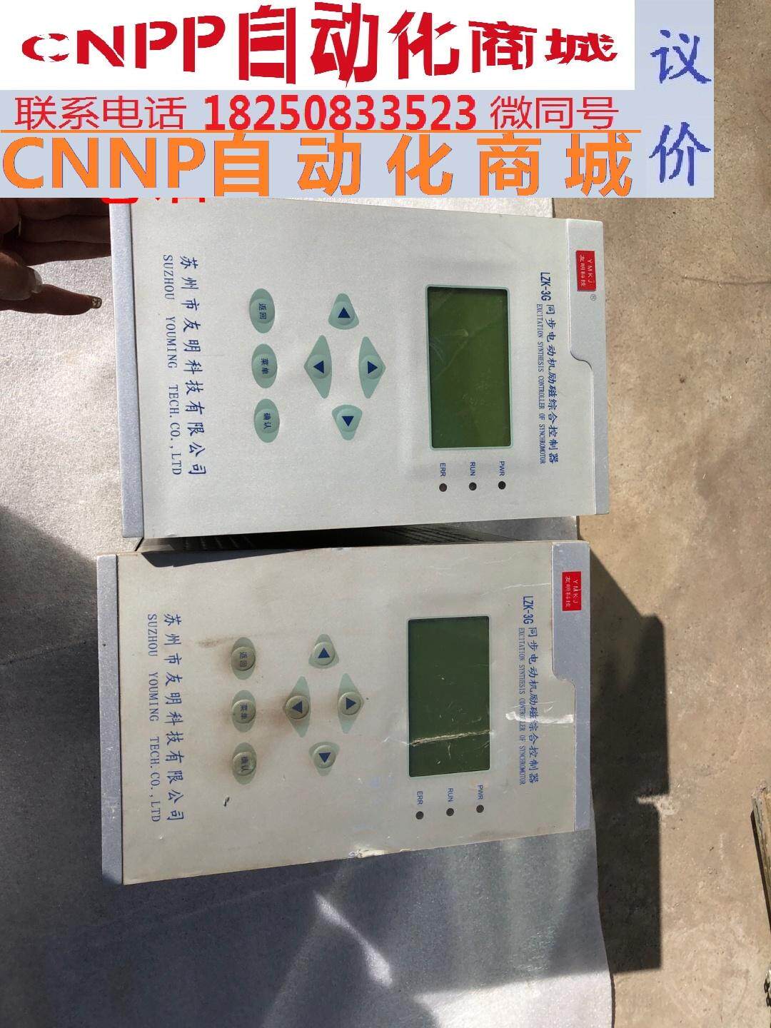 lzk-3g同步电动机励磁综合控制器 两台