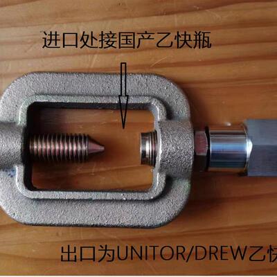 国产氧气瓶乙炔瓶接头转换优利多unitor/DREW国外瓶接口反丝W询价