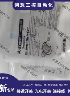 对射式光电开关XUB2BKSNM12T XUB0SKSNM12T XUB2AKSWL2T传感询价
