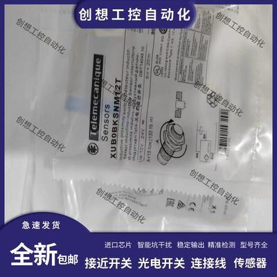 对射式光电开关XUB2BKSNM12T XUB0SKSNM12T XUB2AKSWL2T传感询价