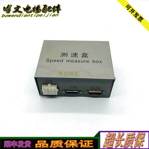电梯配件SPeed measure box测速盒DC0055 MX原厂现货质量实拍询价