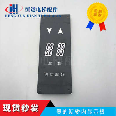 OTIS奥的斯轿内/厢显示板/器/DAA25140NPD102电梯配件显示板正品