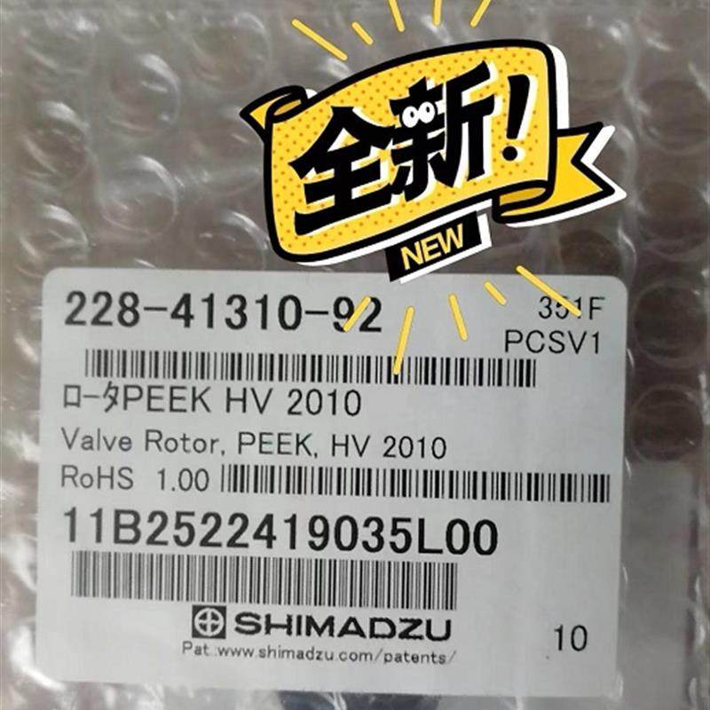 228-41310-92岛津LC20A/2010液相自动进样器SIL-20A高压转子询价,五金/工具,电池/电力配件,淘宝优惠券,粉丝福利购,淘宝优惠卷