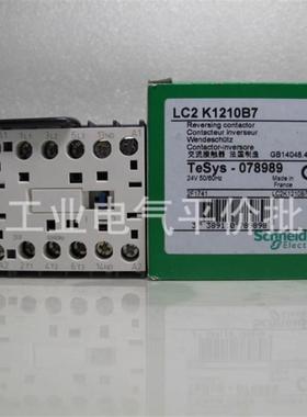 LC2K1201B7/LC2K1210B7 正品现货  施耐德三极可逆接触器12A,询价