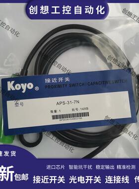 全新KOYO光洋接近开关 NPN常开24V传感器APS-31-7N APS-14-15询价