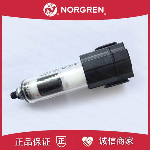 F72G-2GN-AL1诺冠NORGREN气体过滤器AL3/AL2/2AN/2BN/3AN/3GN询价