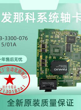 FANUC发那科系统轴卡A20B-3300-0765/01A全新原装进口询价