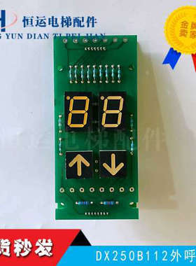 老港申菱LGSL外呼板/BCD码显示板/DX250B112议价