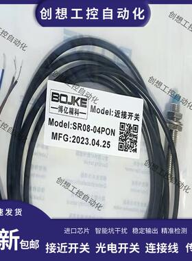 博亿精科电感式接近开关SR08-04NON SR08-04PON SR12-02NOF/0询价