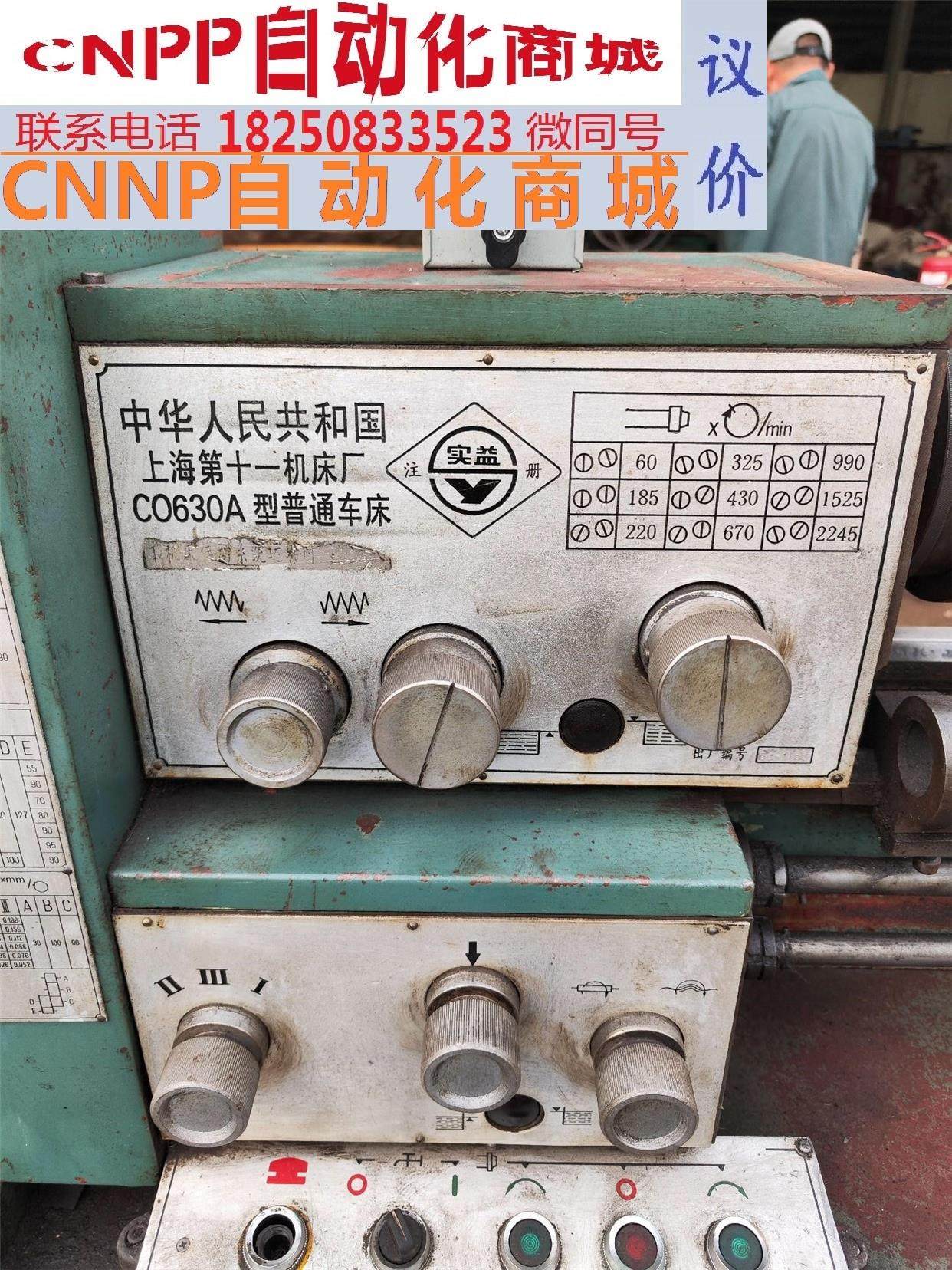 上海第十一机床厂co630a型普通车床,电压380Ⅴ,卡盘1