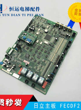 日立电梯同步异步主板FECDF21U1 Ver:D01 MCUB 02板 13505324-A议