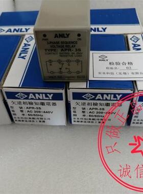安良APR-3S 208-440VAC全新原装防止逆向继电器宽电压相序保询价