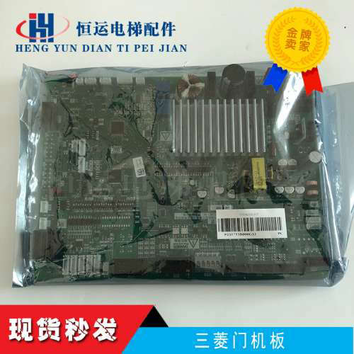 三菱凌云-3电梯门机板P231715B000G12/G02/G13门机轿顶板原装全新