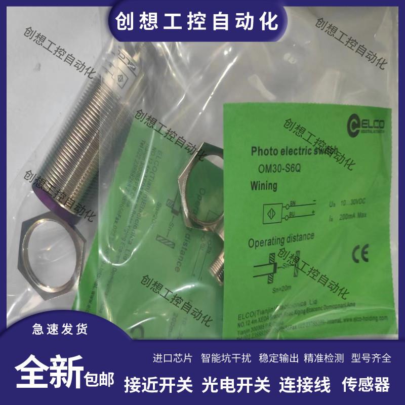 宜科光电开关OM30-K800VN6QOM30-K800VP6Q;OM30-S6OM30-S6Q询价