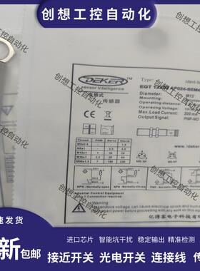 亿德客DEKER EGT 12X02 AP024-SEM4L-C109电感式接近开关传感询价
