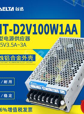 台达开关电源PMT平板系列 PMT-D2V100W1AA双路输出24V3.5A,5V询价